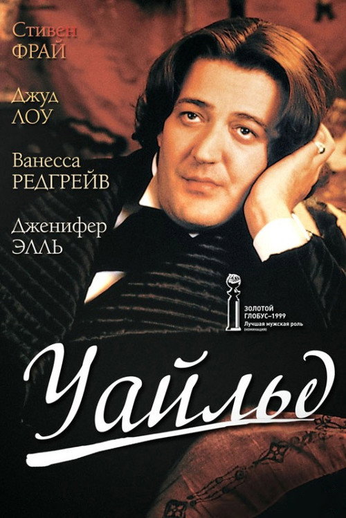 Poster for Уайлд