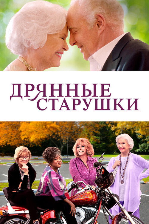 Poster for Queen Bees