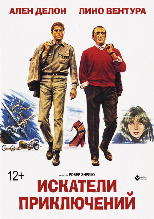 Poster for Искатели приключений