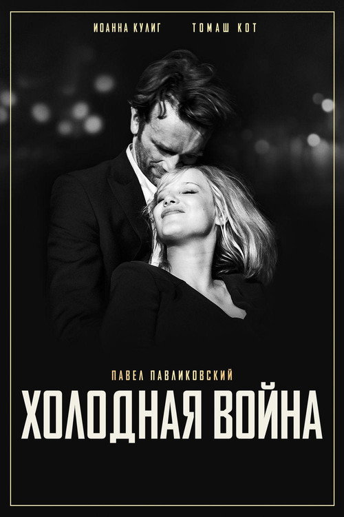 Poster for Cold War