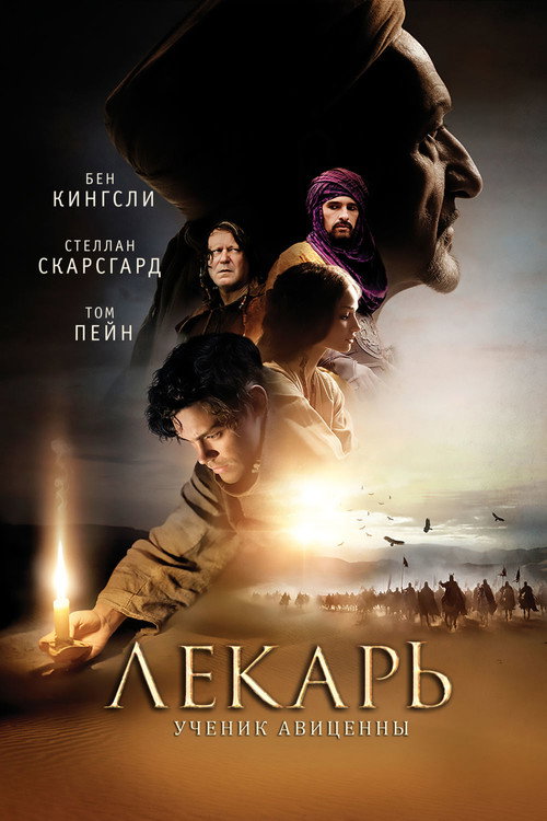 Poster for The Physician