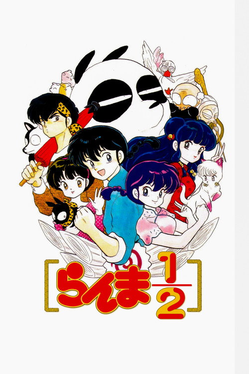Poster for Ranma ½