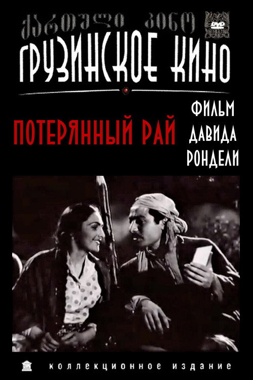 Poster for Lost Paradise