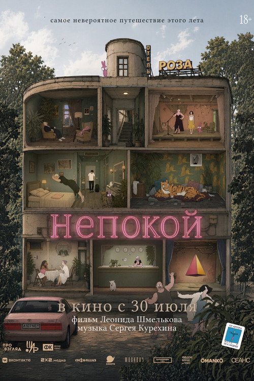Poster for Restlessness