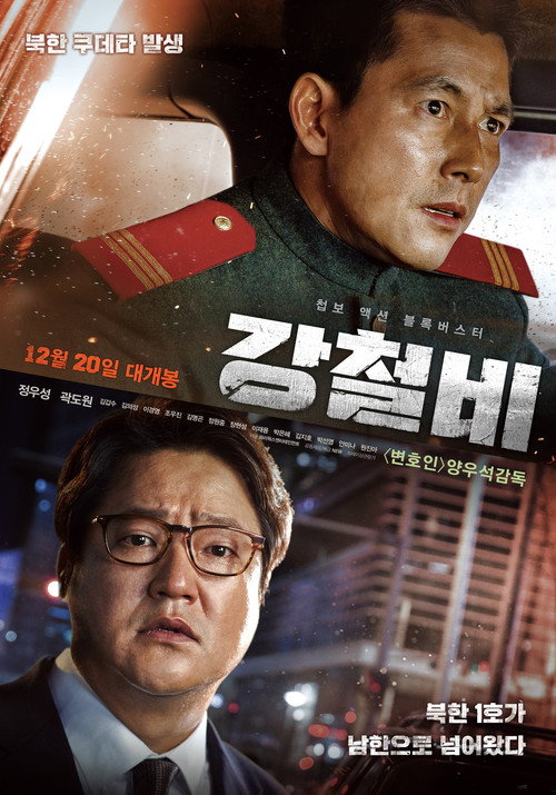Poster for Steel Rain