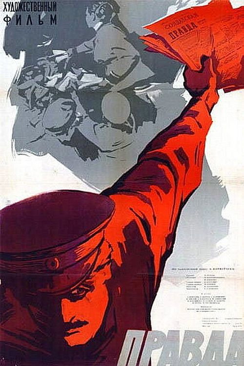 Poster for Правда