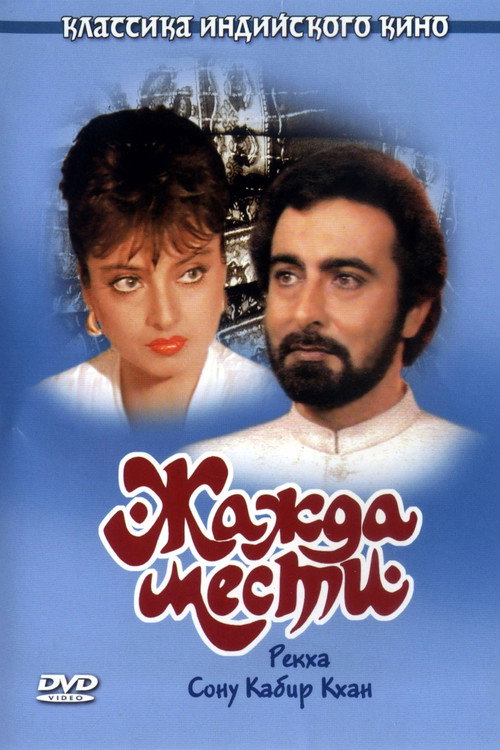 Poster for Khoon Bhari Maang