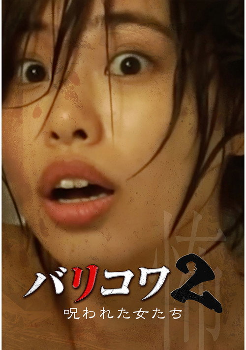Poster for Crazy Scary 2