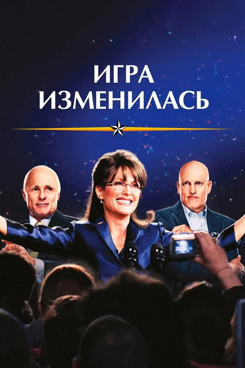 Poster for Game Change