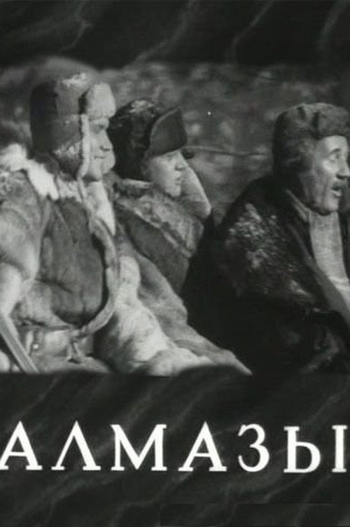 Poster for Алмазы