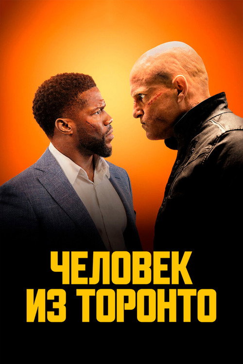 Poster for The Man from Toronto