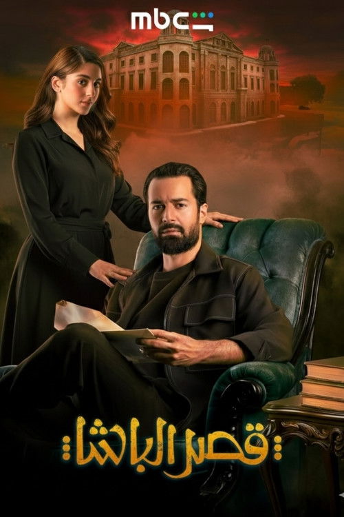 Poster for The Pasha's Palace