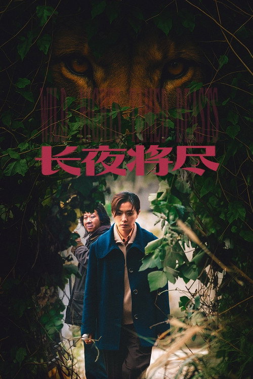 Poster for Wild Nights, Tamed Beasts