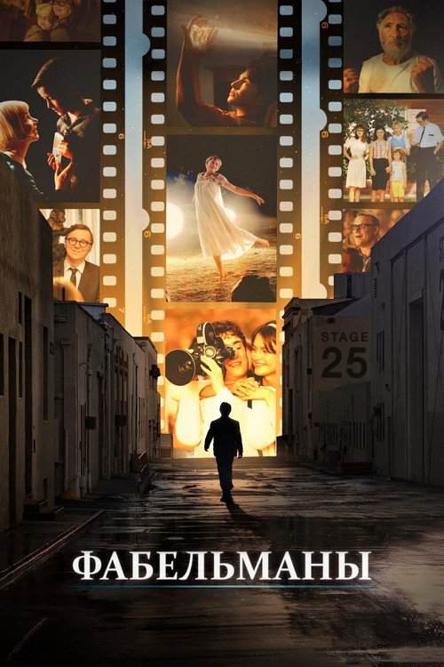 Poster for The Fabelmans