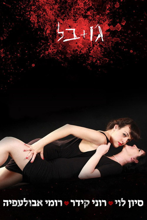 Poster for Джо + Белль