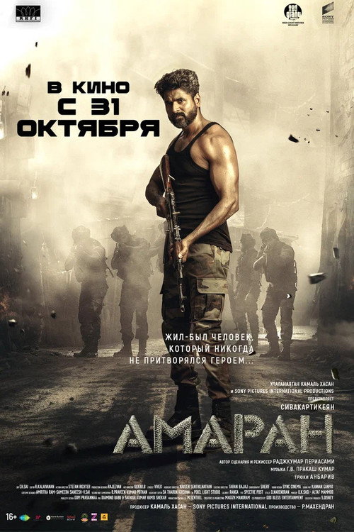 Poster for Amaran