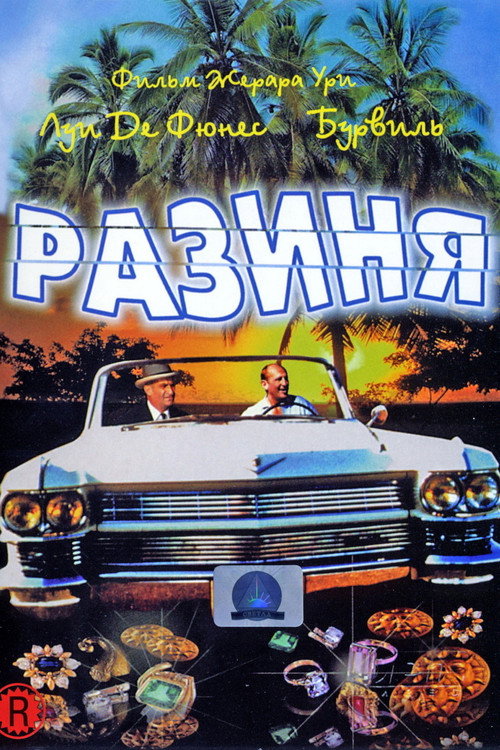 Poster for The Sucker