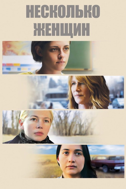 Poster for Certain Women
