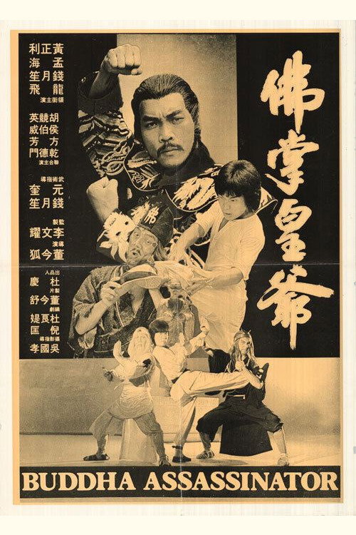 Poster for The Buddha Assassinator