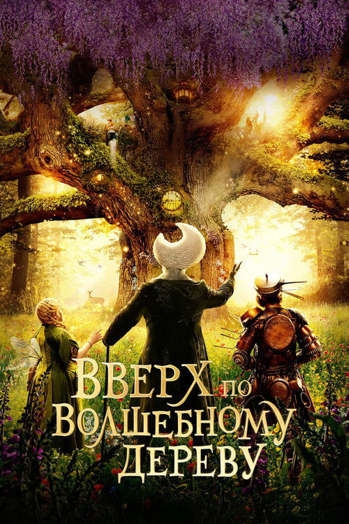 Poster for The Magic Faraway Tree