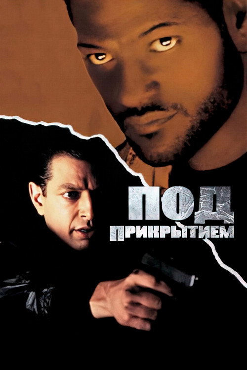 Poster for Deep Cover