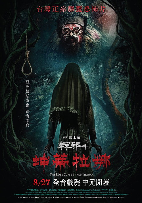 Poster for Проклятие веревки 4: Кунтиланак