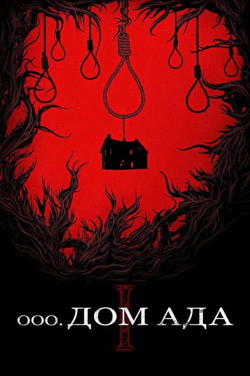 Poster for Hell House LLC
