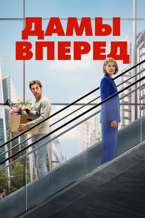 Poster for Ladies First