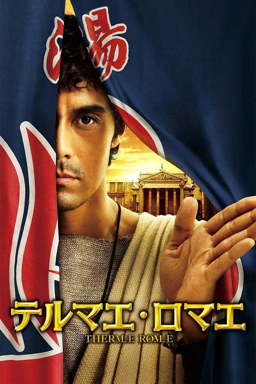 Poster for Thermae Romae