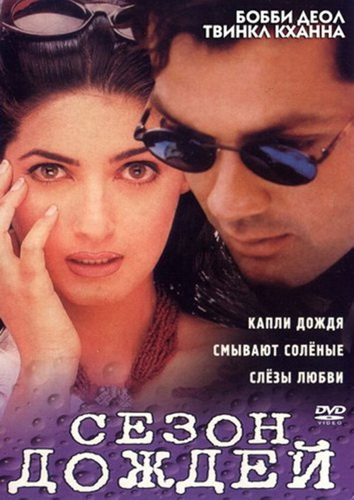 Poster for Barsaat