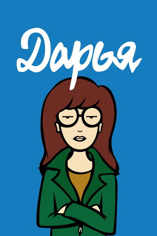 Poster for Daria