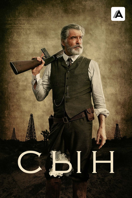 Poster for Сын