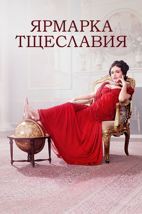 Poster for Vanity Fair