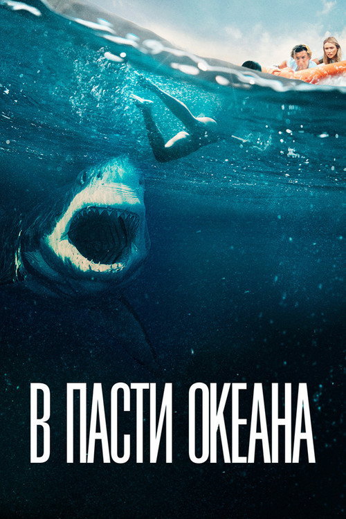 Poster for Great White