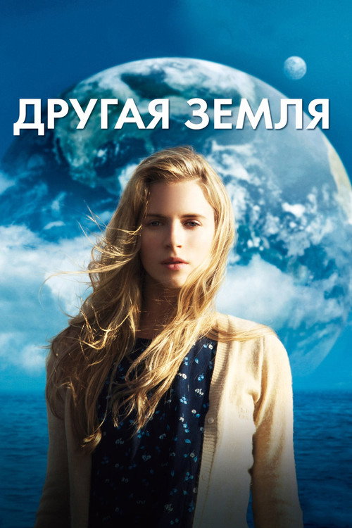 Poster for Другая Земля