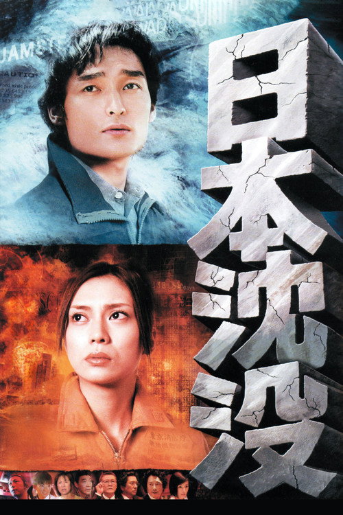 Poster for Japan Sinks