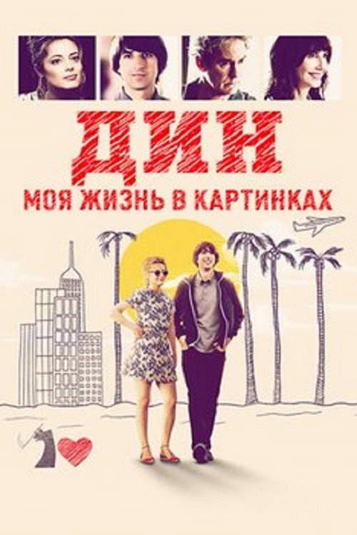 Poster for Dean