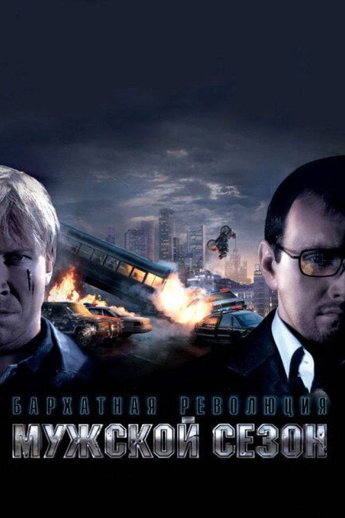 Poster for Law of Corruption