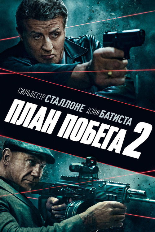 Poster for Escape Plan 2: Hades