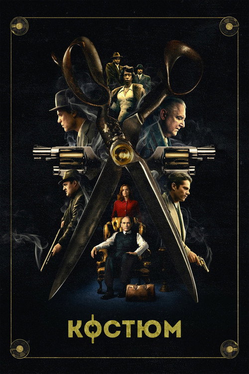 Poster for Костюм