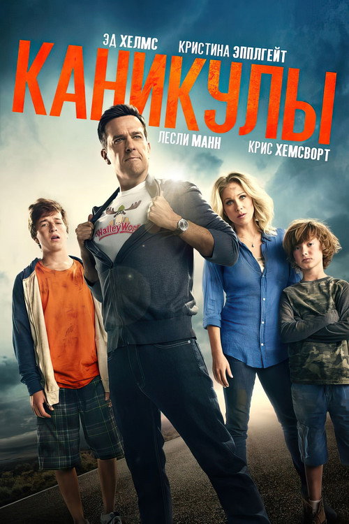 Poster for Vacation