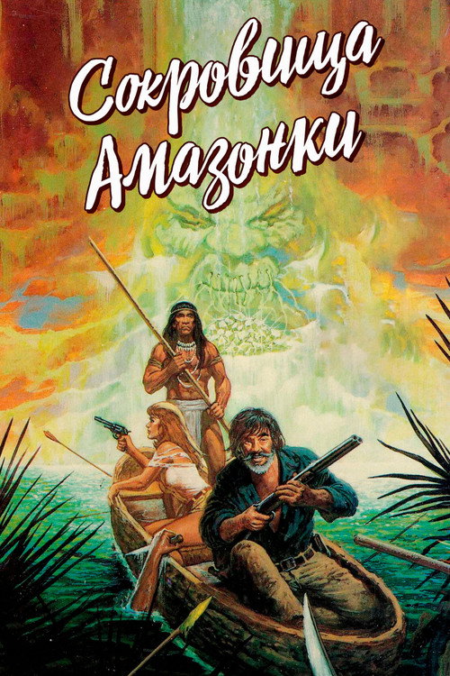 Poster for Treasure of the Amazon
