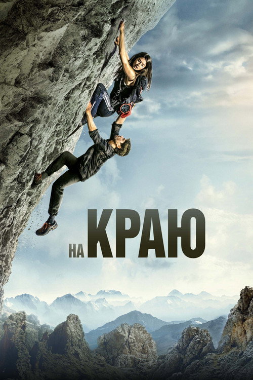 Poster for The Ledge