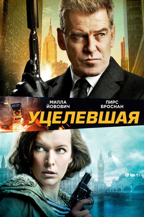 Poster for Уцелевшая