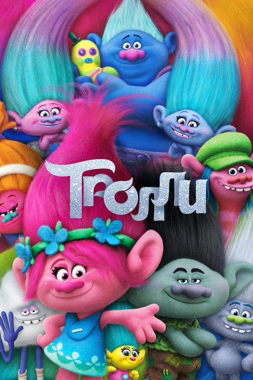 Poster for Тролли