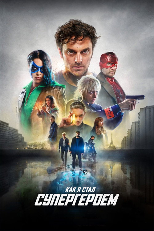 Poster for How I Became a Superhero