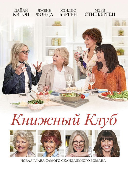 Poster for Book Club
