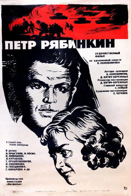 Poster for Pyotr Ryabinkin