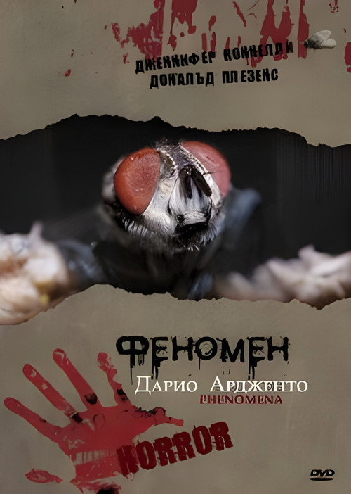 Poster for Феномен