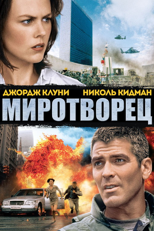 Poster for The Peacemaker